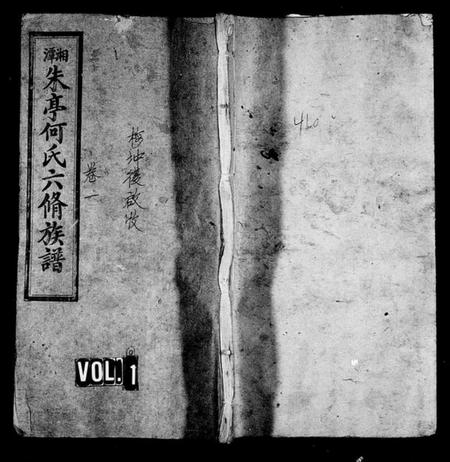 湖南何氏族谱-湖南省湘潭朱亭天台何氏族谱 [36卷,含卷首].pdf电子版插图1