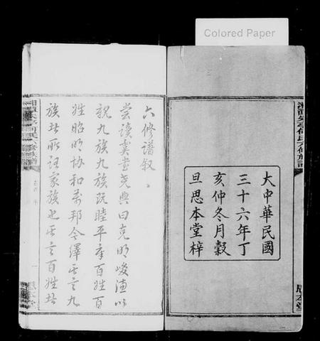 湖南何氏族谱-湖南省湘潭朱亭天台何氏族谱 [36卷,含卷首].pdf电子版插图3