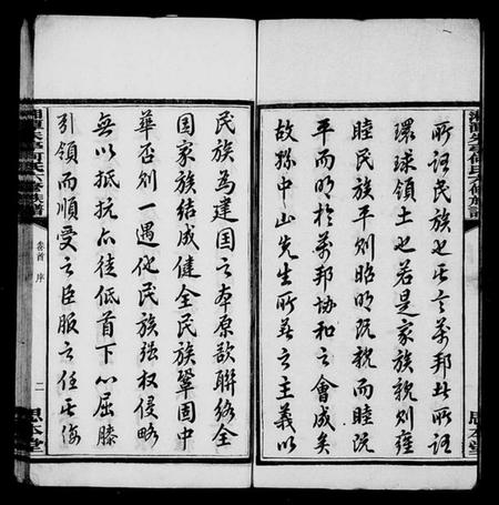 湖南何氏族谱-湖南省湘潭朱亭天台何氏族谱 [36卷,含卷首].pdf电子版插图5