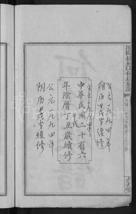 湖南何氏族谱-浏阳挂榜山何氏族谱 [17卷,首2卷].pdf电子版插图4