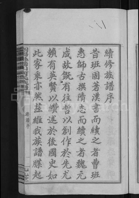 湖南何氏族谱-浏阳挂榜山何氏族谱 [17卷,首2卷].pdf电子版插图5