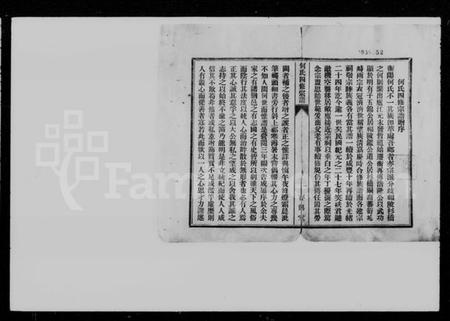 湖南何氏族谱-衡阳何氏宗谱 [15卷,及卷首].pdf电子版插图3