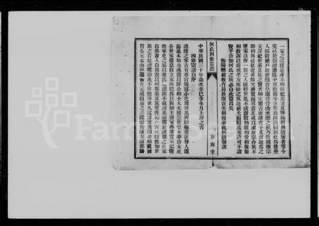 湖南何氏族谱-衡阳何氏宗谱 [15卷,及卷首].pdf电子版插图4