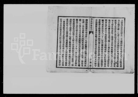 湖南何氏族谱-衡阳何氏宗谱 [15卷,及卷首].pdf电子版插图5