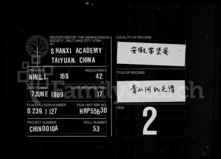 湖南何氏族谱-何氏家谱 [10卷, 首末各1卷].pdf电子版