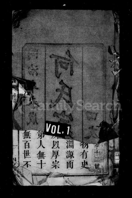 湖南何氏族谱-何氏家谱 [10卷, 首末各1卷].pdf电子版插图1