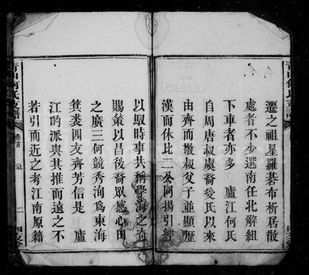 湖南何氏族谱-何氏家谱 [10卷, 首末各1卷].pdf电子版插图4