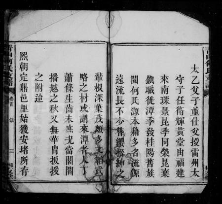 湖南何氏族谱-何氏家谱 [10卷, 首末各1卷].pdf电子版插图5