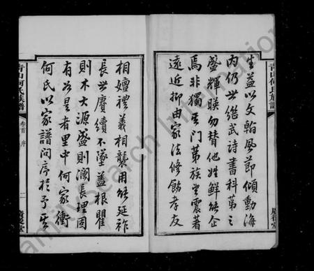 湖南何氏族谱-何氏族谱 [14卷].pdf电子版插图4