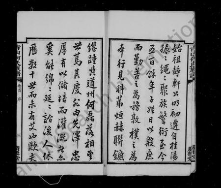 湖南何氏族谱-何氏族谱 [14卷].pdf电子版插图5