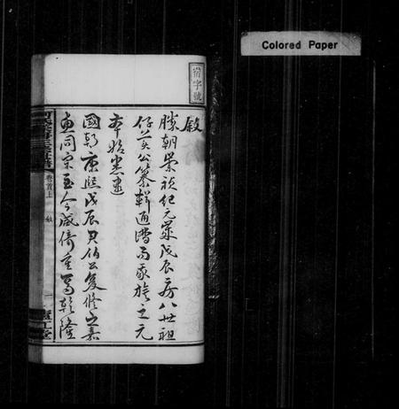 湖南何氏族谱-何氏荣房三修世谱 [16卷,首2卷,末1卷].pdf电子版插图3