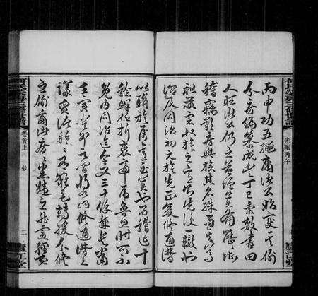 湖南何氏族谱-何氏荣房三修世谱 [16卷,首2卷,末1卷].pdf电子版插图4