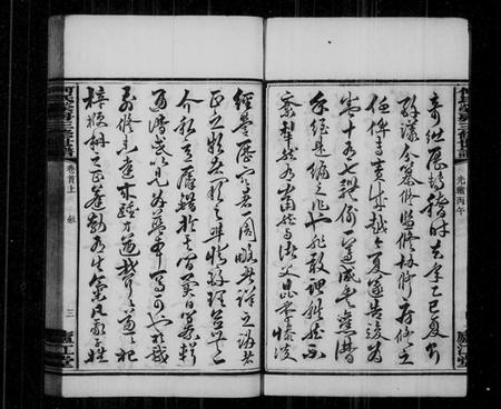 湖南何氏族谱-何氏荣房三修世谱 [16卷,首2卷,末1卷].pdf电子版插图5