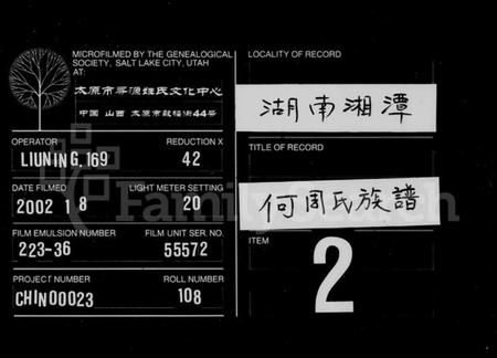 湖南何周氏族谱-上湘何周氏族谱 [3卷,首1卷].pdf电子版