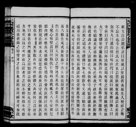 湖南贺氏族谱-上湘白门楼贺氏八修族谱 [12卷,首2卷].pdf电子版插图5