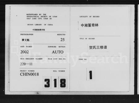 湖南贺氏族谱-中湘篁奇林贺氏三修谱 [19卷,首4卷,末1卷].pdf电子版插图3