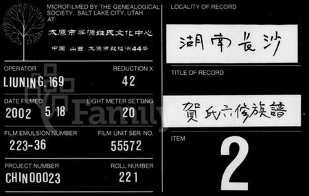 湖南贺氏族谱-中湘贺氏六修族谱 [14卷].pdf电子版