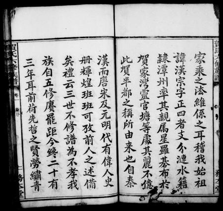 湖南贺氏族谱-中湘贺氏六修族谱 [14卷].pdf电子版插图5