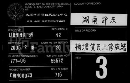 湖南贺氏族谱-梅塘贺氏三修族谱.pdf电子版