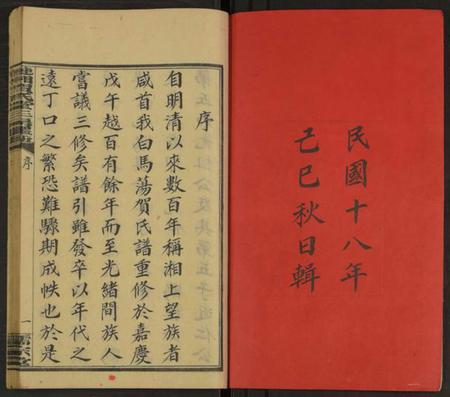 湖南贺氏族谱-涟湘贺氏克仁公支谱 [4卷].pdf电子版插图2