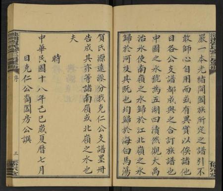 湖南贺氏族谱-涟湘贺氏克仁公支谱 [4卷].pdf电子版插图4