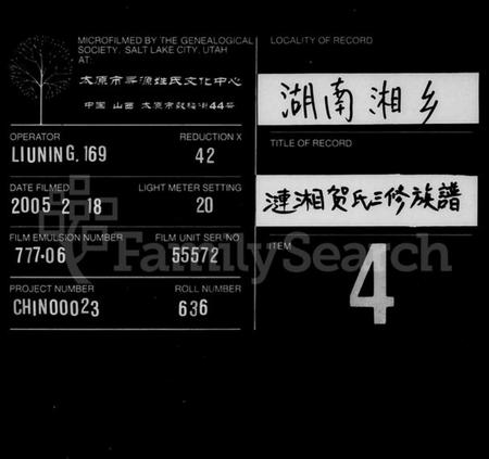 湖南贺氏族谱-涟湘贺氏族谱 [21卷,首1卷].pdf电子版