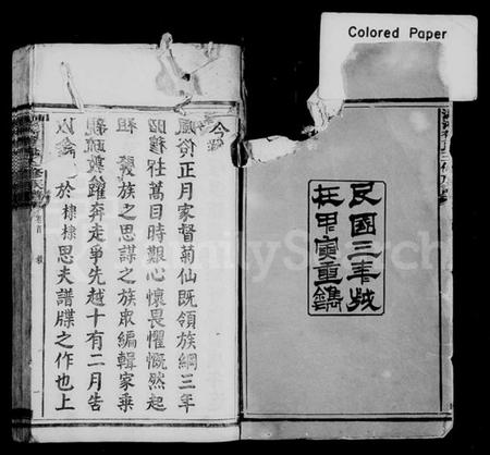 湖南贺氏族谱-涟湘贺氏族谱 [21卷,首1卷].pdf电子版插图3