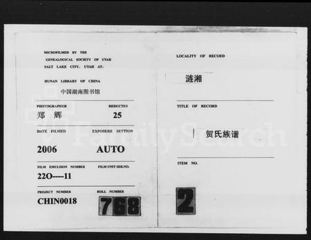 湖南贺氏族谱-涟湘贺氏族谱 [9卷].pdf电子版