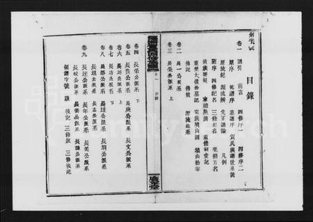 湖南贺氏族谱-涟湘贺氏族谱 [9卷].pdf电子版插图3