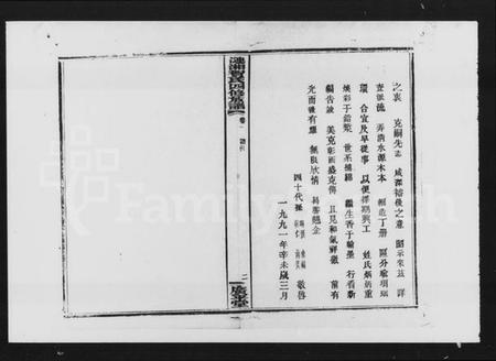 湖南贺氏族谱-涟湘贺氏族谱 [9卷].pdf电子版插图5