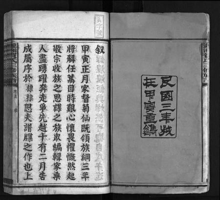 湖南贺氏族谱-涟湘贺氏族谱[9卷].pdf电子版插图3