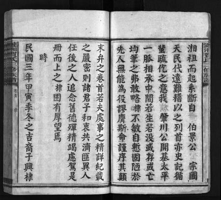 湖南贺氏族谱-涟湘贺氏族谱[9卷].pdf电子版插图5