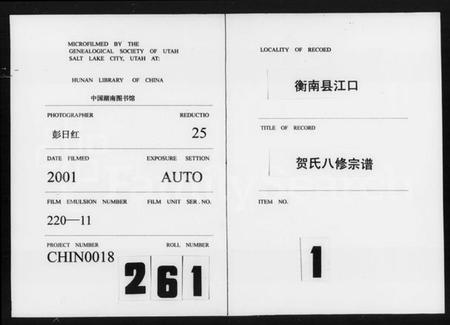 湖南贺氏族谱-衡南县江口贺氏八修宗谱 [12卷].pdf电子版插图3