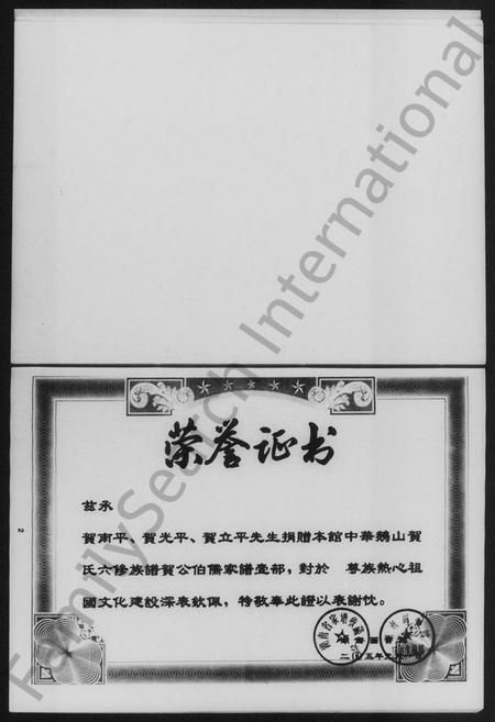 湖南贺氏族谱-贺公伯儒家谱.pdf电子版插图5