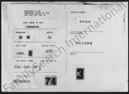 湖南贺氏族谱-贺氏三修族谱 [36卷,首1卷].pdf电子版