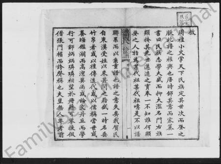 湖南贺氏族谱-贺氏三修族谱 [36卷,首1卷].pdf电子版插图3