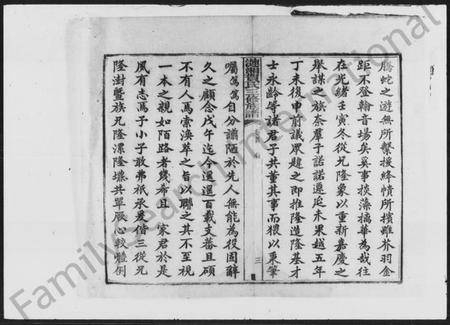 湖南贺氏族谱-贺氏三修族谱 [36卷,首1卷].pdf电子版插图5