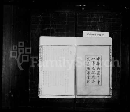 湖南贺氏族谱-贺氏嘉荣七修族谱 [12卷,首末各1卷].pdf电子版插图3