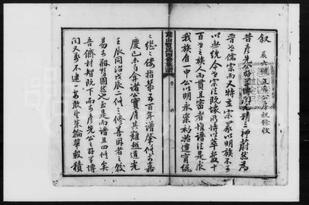 湖南贺氏族谱-贺氏四修族谱 [30卷].pdf电子版插图2