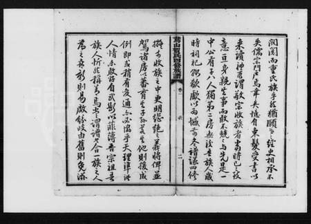 湖南贺氏族谱-贺氏四修族谱 [30卷].pdf电子版插图3