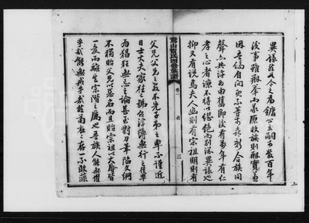 湖南贺氏族谱-贺氏四修族谱 [30卷].pdf电子版插图4