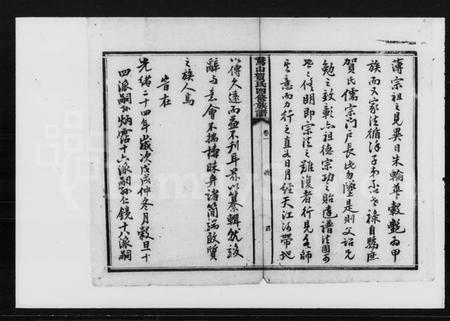 湖南贺氏族谱-贺氏四修族谱 [30卷].pdf电子版插图5