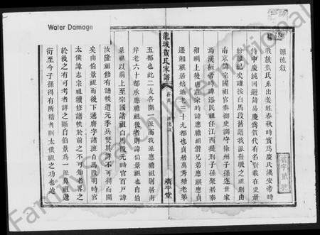 湖南贺氏族谱-贺氏家谱 [8卷,首末各1卷].pdf电子版插图3