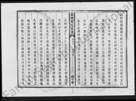 湖南贺氏族谱-贺氏家谱 [8卷,首末各1卷].pdf电子版插图4