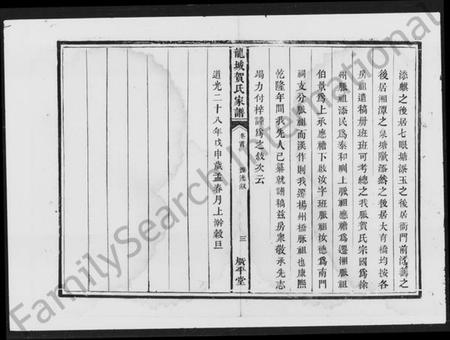 湖南贺氏族谱-贺氏家谱 [8卷,首末各1卷].pdf电子版插图5