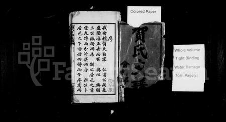 湖南贺氏族谱-贺氏支谱 [14卷,首2卷].pdf电子版插图3