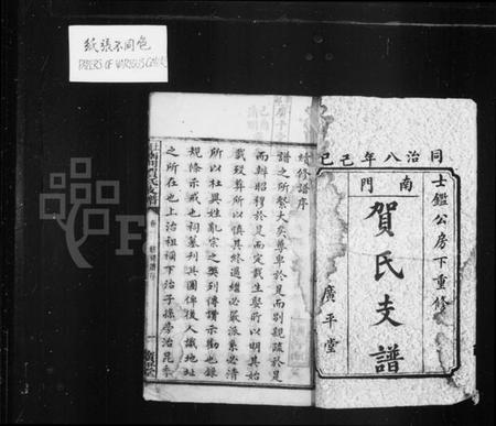 湖南贺氏族谱-贺氏支谱 [8卷].pdf电子版插图2