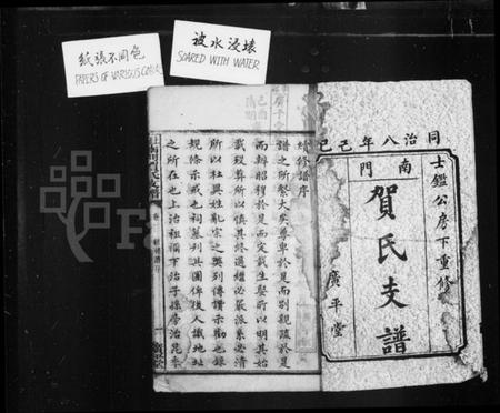 湖南贺氏族谱-贺氏支谱 [8卷].pdf电子版插图3