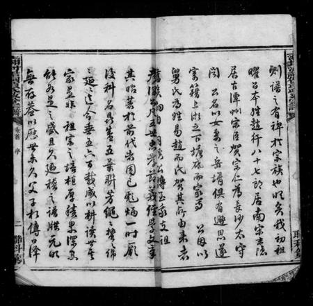 湖南贺氏族谱-贺氏政公宗谱 [10卷,首2卷].pdf电子版插图4