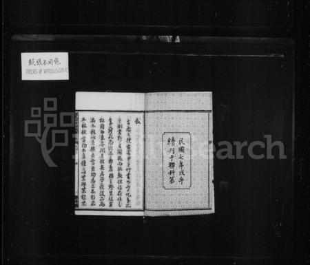 湖南贺氏族谱-贺氏政公宗谱 [14卷,首3卷].pdf电子版插图4